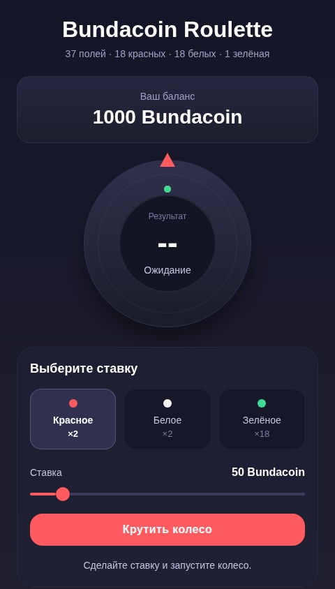 Bundacoin Рулетка