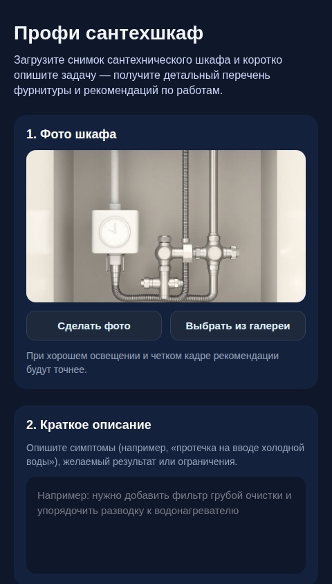 Сантех Подбор По Фото