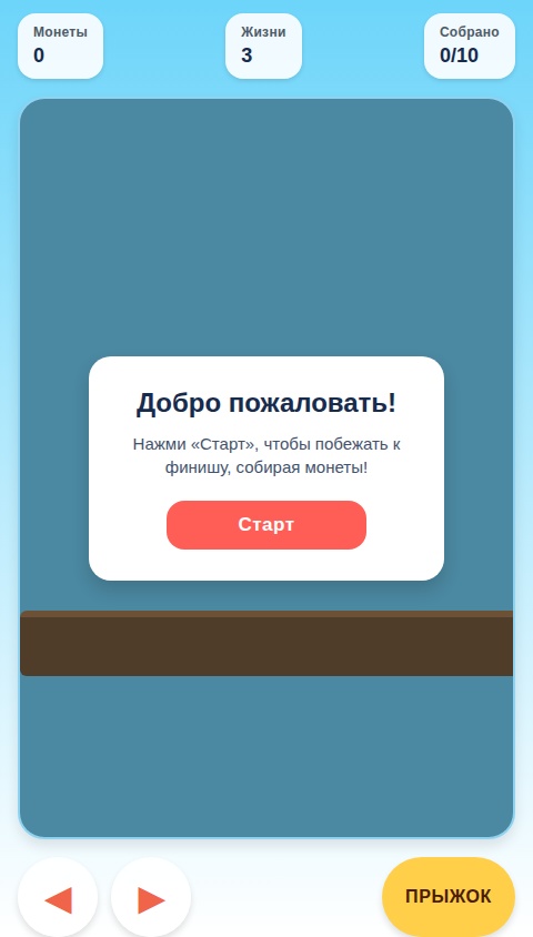 Пиксельный Прыжок