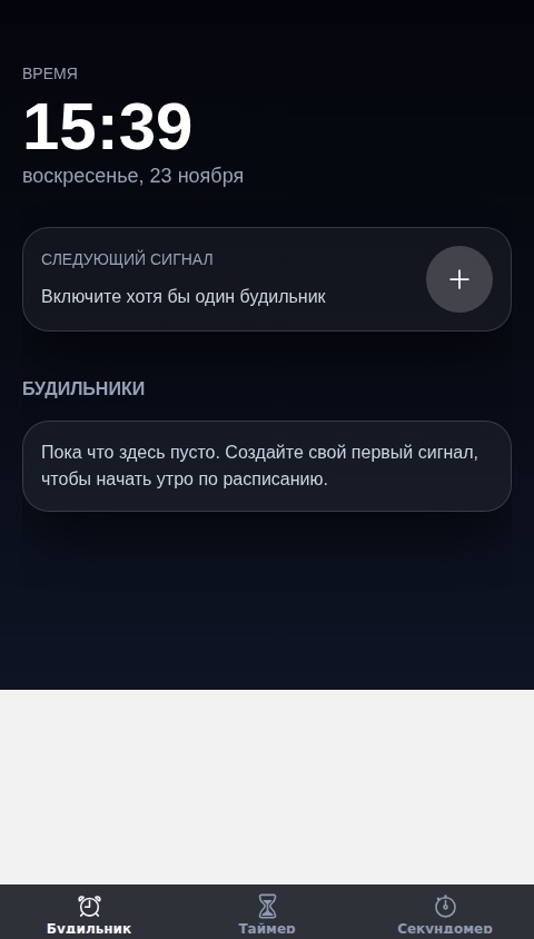 Жоский Будильник