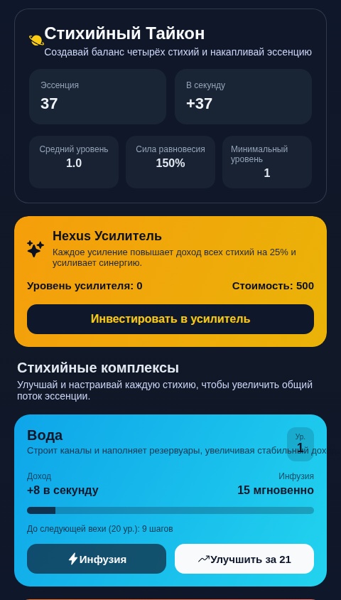 Стихийный Тайкун